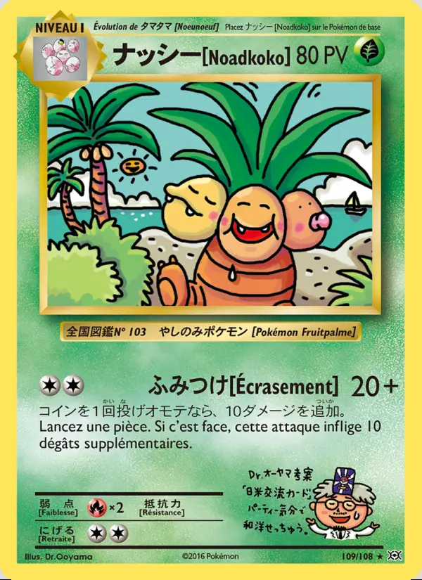 Image of the card ナッシー[Noadkoko]